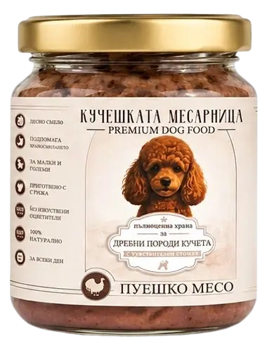 Пълноценна храна за кучета от дребни породи с пуешко – Кучешката Месарница, 300 г